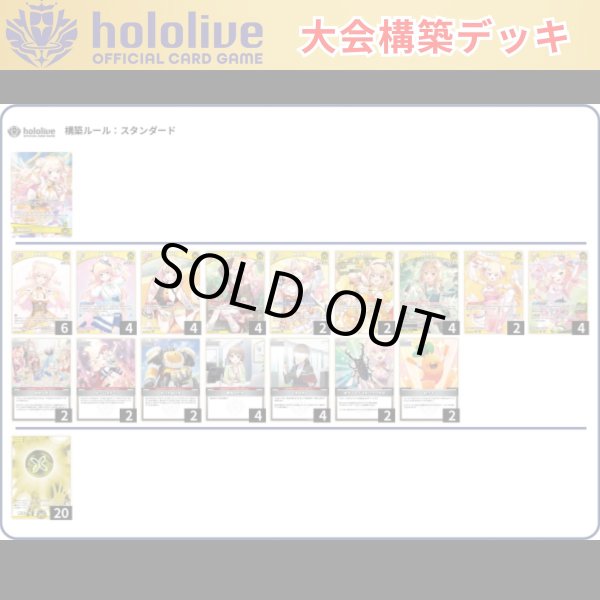 画像1: 【大会構築デッキ】桃鈴ねね (1)