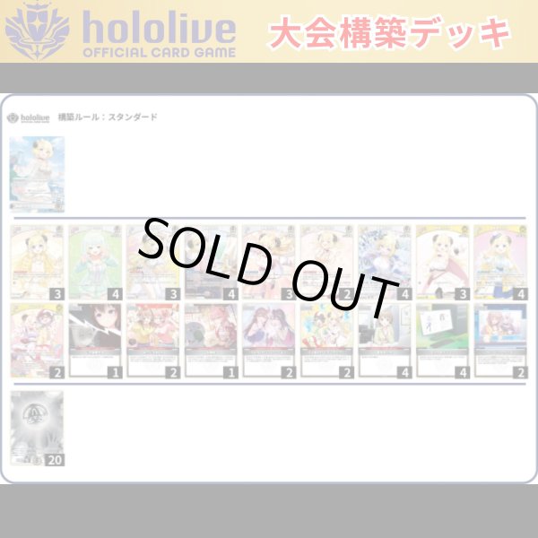 画像1: 【大会構築デッキ】角巻わため (1)