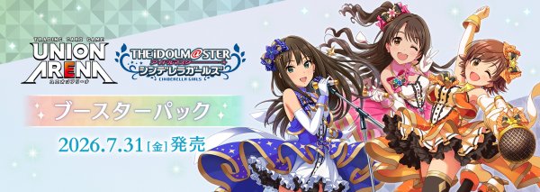 画像1: 【予約】 UNION ARENA ブースターパック アイドルマスターシンデレラガールズ【UA55BT】 (1)