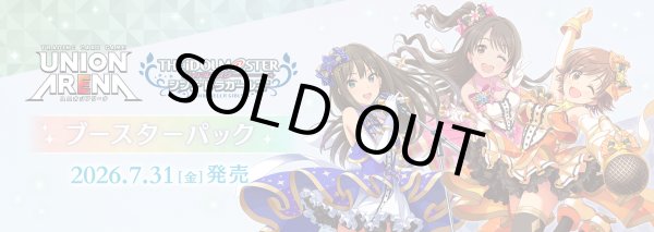 画像1: 【予約】 UNION ARENA ブースターパック アイドルマスターシンデレラガールズ【UA55BT】 (1)
