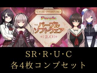 Lycee(4コン/デッキセット) - クラウンカード - リセ・ホロカ専門店
