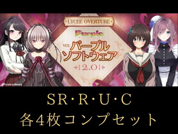 画像1: 【ランク混在】C~SR 4コン セット リセ パープルソフトウェア2.0 (1)