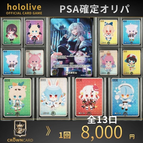 画像1: 【CrownCard限定】 ホロカ 王道のPSA確定オリパ (1)