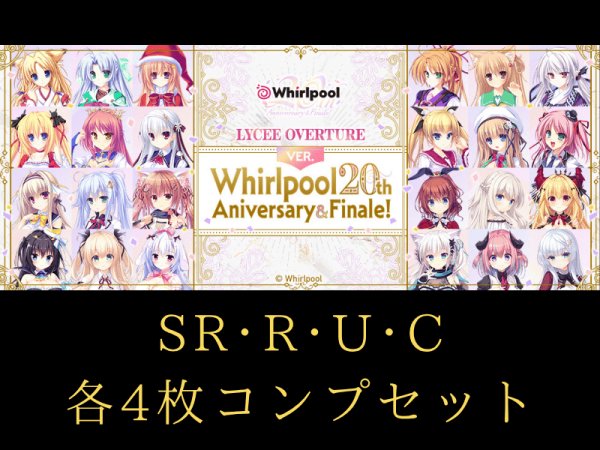 画像1: 【予約】 C~SR 4コン セット リセ Whirlpool 20th Aniversary & Finale! (1)