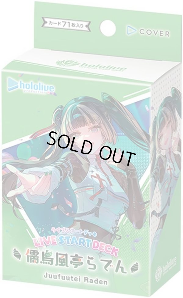 画像1: hololive OFFICIAL CARD GAME ライブスタートデッキ 儒烏風亭らでん (1)