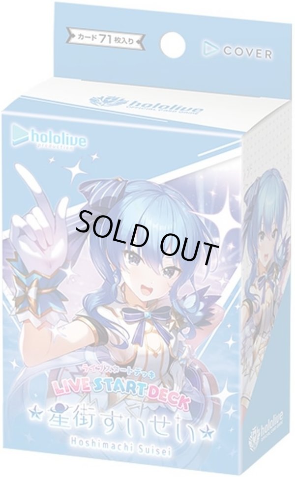 画像1: 【2次販売分】 hololive OFFICIAL CARD GAME ライブスタートデッキ 星街すいせい (1)