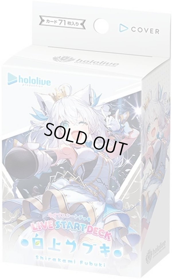 画像1: 【2次販売分】 hololive OFFICIAL CARD GAME ライブスタートデッキ 白上フブキ (1)