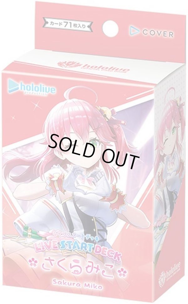 画像1: hololive OFFICIAL CARD GAME ライブスタートデッキ さくらみこ (1)