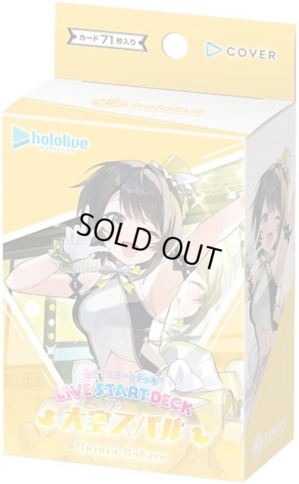 画像1: hololive OFFICIAL CARD GAME ライブスタートデッキ 大空スバル (1)