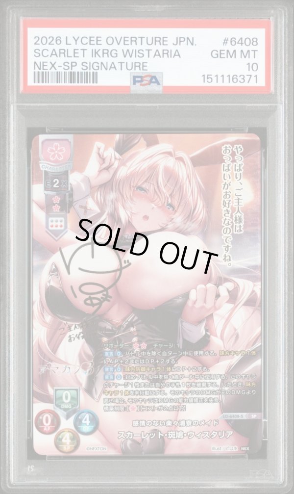 画像1: 【PSA10】SP 感情のない楽々浦寮のメイド スカーレット・斑鳩・ウィスタリア (1)