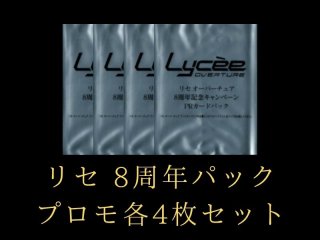 Lycee(4コン/デッキセット) - クラウンカード - リセ・ホロカ専門店