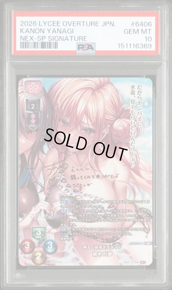 画像1: 【PSA10】SP 明るく前向きなギャル 柳木 叶夢  (1)