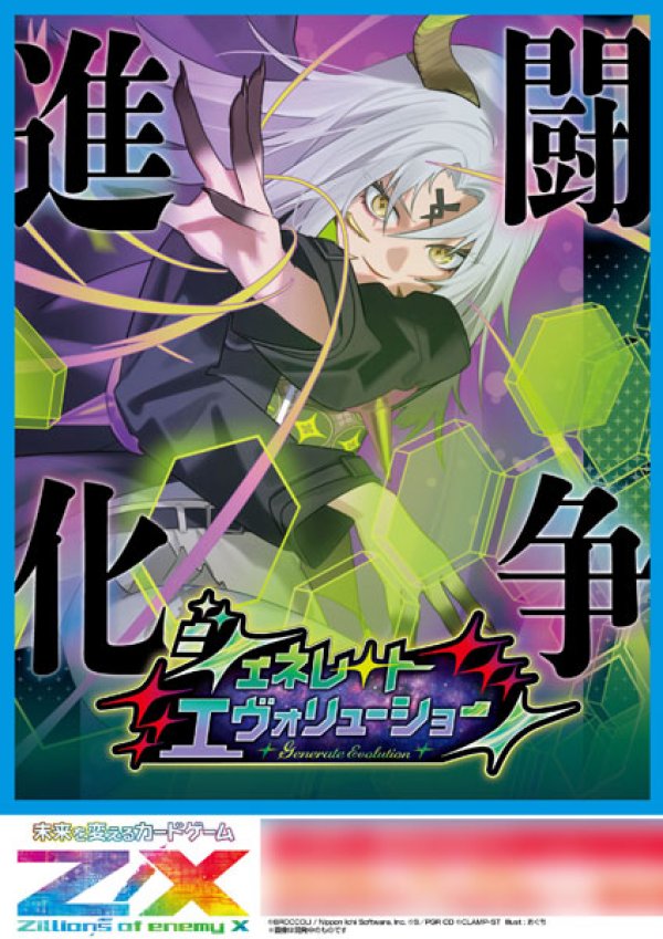 画像1: 【予約】 Z/X -Zillions of enemy X- ジェネレート エヴォリューション（IG13） (1)