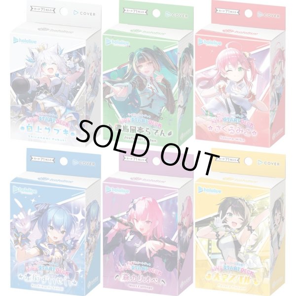 画像1: 【6種類セット】 hololive OFFICIAL CARD GAME ライブスタートデッキ 各種 (1)