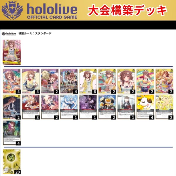 画像1: 【大会構築デッキ】戌神ころね (1)