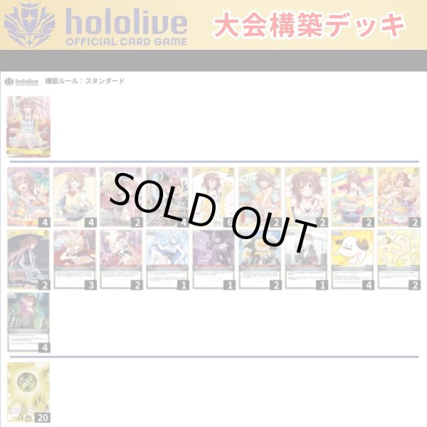 画像1: 【大会構築デッキ】戌神ころね (1)