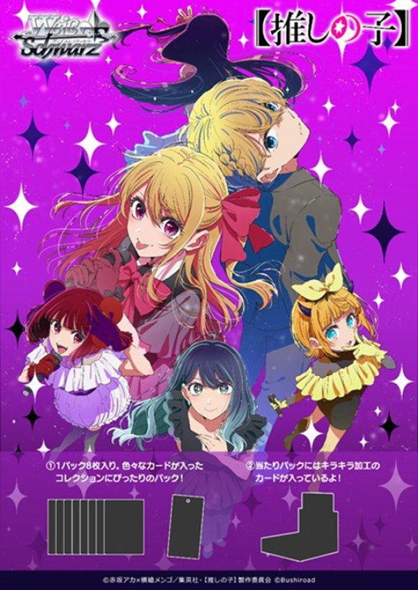 画像1: 【予約】 ヴァイスシュヴァルツ ブースターパック 【推しの子】Vol.3 (1)