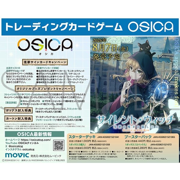 画像1: 【予約】 OSICA「サイレント・ウィッチ 沈黙の魔女の隠しごと」ブースターパック (1)