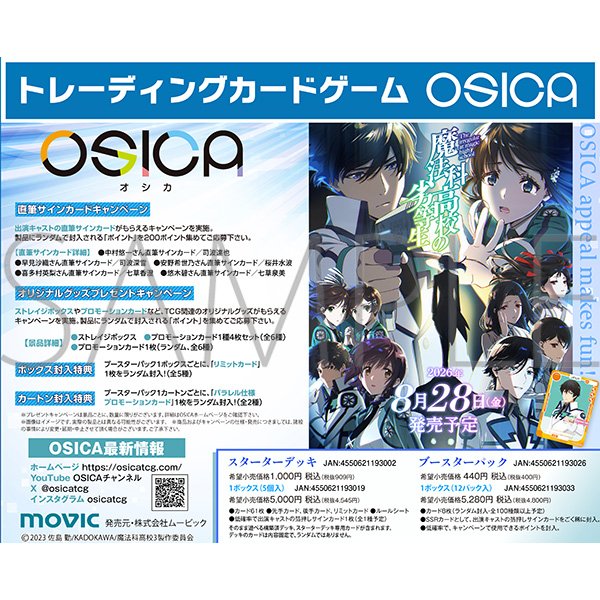 画像1: 【予約】 OSICA「魔法科高校の劣等生」スターターデッキ (1)