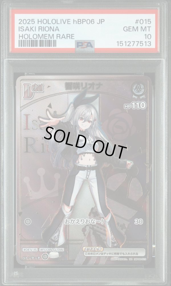 画像1: 【PSA10】hololive OCG HR 響咲リオナ (1)