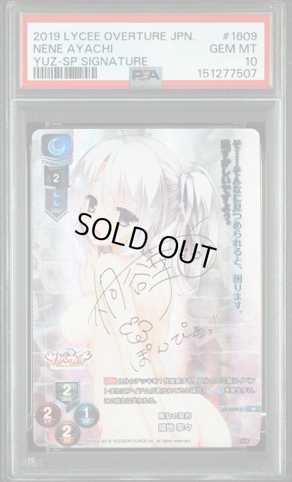 画像1: 【PSA10】SP 魔女の契約 綾地 寧々 (1)