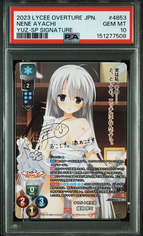 画像1: 【PSA10】SP オカルト研究部 綾地 寧々 (1)