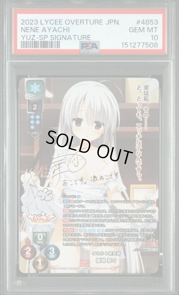 画像1: 【PSA10】SP オカルト研究部 綾地 寧々 (1)
