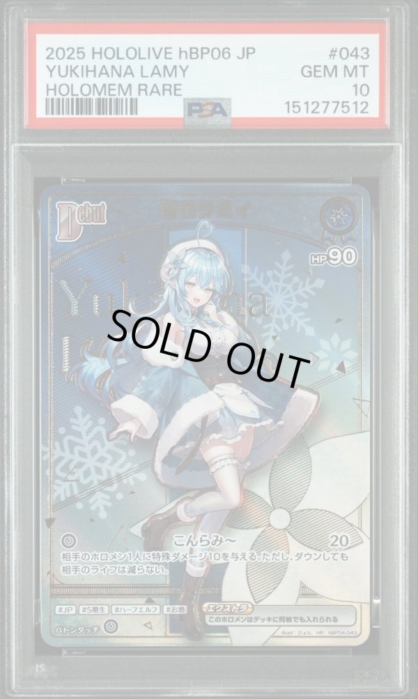 画像1: 【PSA10】hololive OCG HR 雪花ラミィ (1)