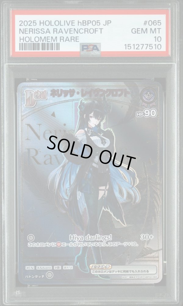 画像1: 【PSA10】hololive OCG HR ネリッサ・レイヴンクロフト (1)