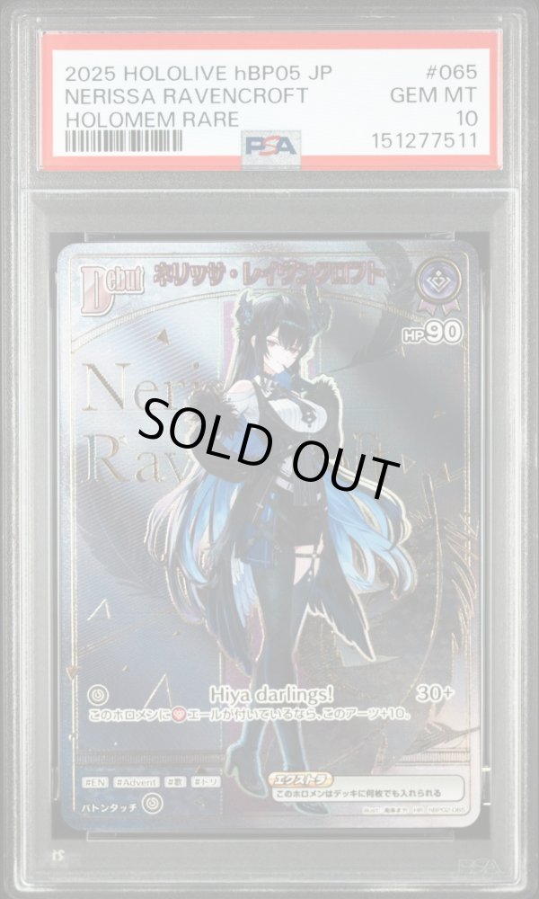 画像1: 【PSA10】hololive OCG HR ネリッサ・レイヴンクロフト (1)
