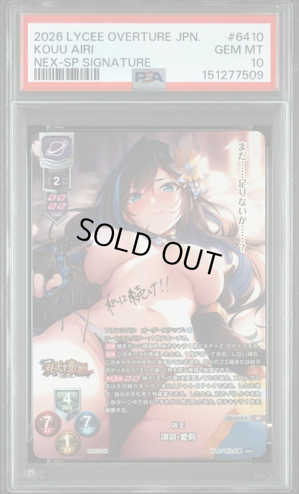 画像1: 【PSA10】SP 凶王 項羽・愛莉 (1)