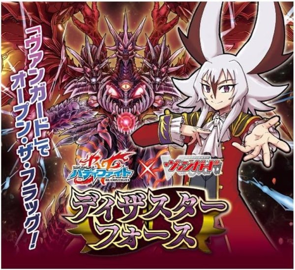 画像1: 【予約】 VG-DZ-TB03 タイトルブースター フューチャーカード バディファイト ディザスターフォース (1)