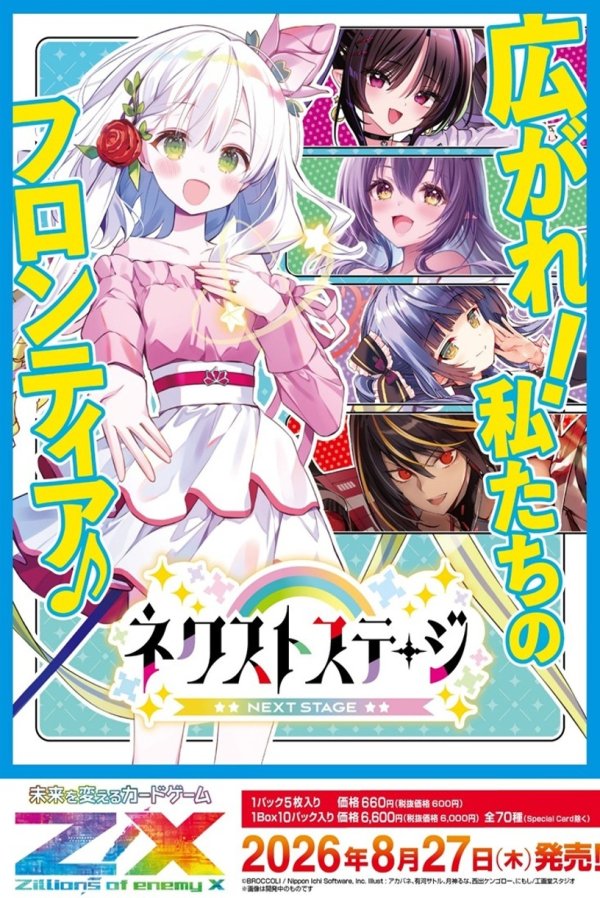 画像1: 【予約】 Z/X ゼクス -Zillions of enemy X- IG14 ネクストステージ (1)
