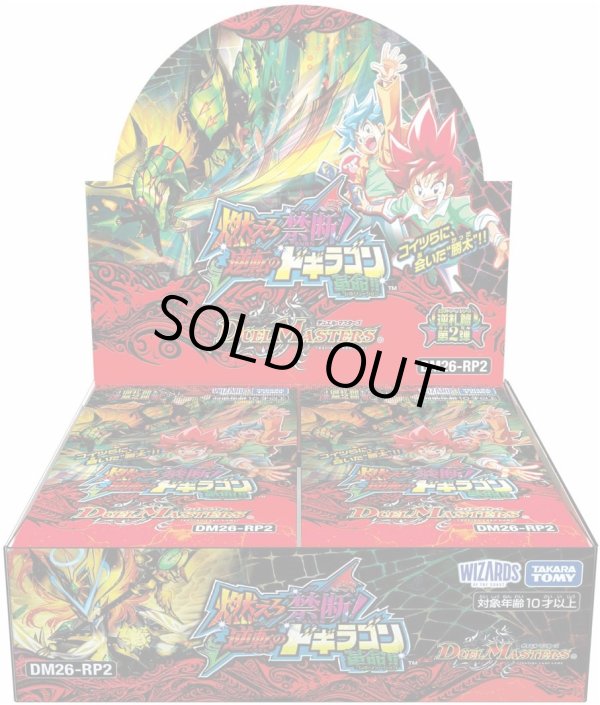 画像1: 【予約】 DM26-RP2 デュエル・マスターズTCG 逆札篇 第2弾 燃えろ禁断！ 逆転のドギラゴン革命！！ (1)