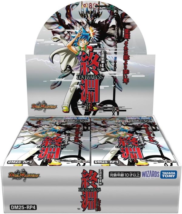 画像1: 【予約】 DM25-RP4 デュエル・マスターズTCG 王道W 第4弾 終淵 〜LOVE＆ABYSS〜 (1)