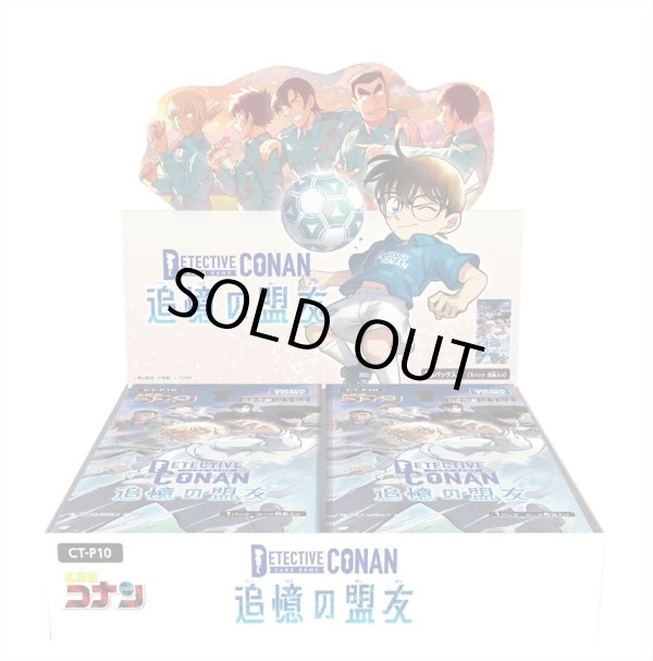 画像1: 【仮予約】 名探偵コナンTCG Case-Booster 10 追憶の盟友 (1)