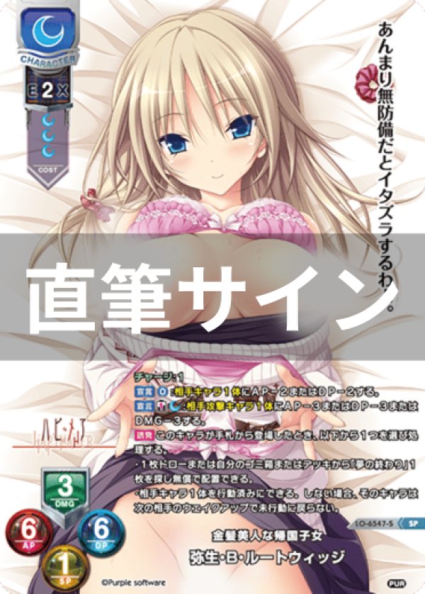画像1: リセ オーバーチュア Ver.パープルソフトウェア2.0 SP 金髪美人な帰国子女 弥生・B・ルートウィッジ 直筆サイン (1)