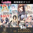 画像1: 【ORIGINAL PACK】リセ SP以上画像確定オリパ -lycee ver2-[特典有] (1)