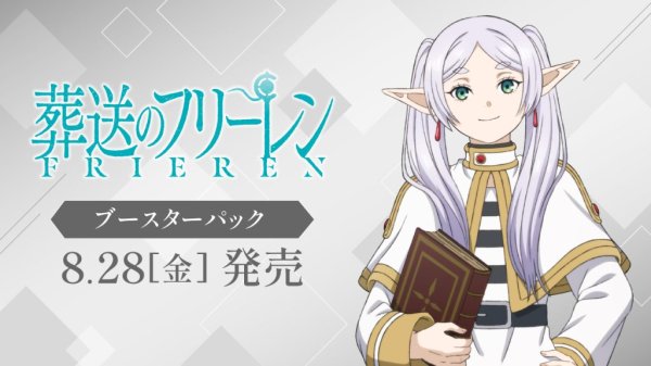 画像1: 【予約】ヴァイスシュヴァルツ ブースターパック 葬送のフリーレン Vol.2 (1)