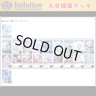 水宮枢 大会構築デッキ デッキ販売 | ホロカ hololiveカード販売