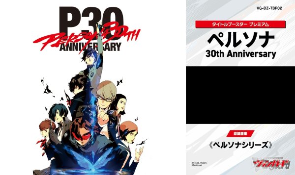 画像1: 【予約】VG-DZ-TBP02 タイトルブースター プレミアム ペルソナ 30th Anniversary (1)