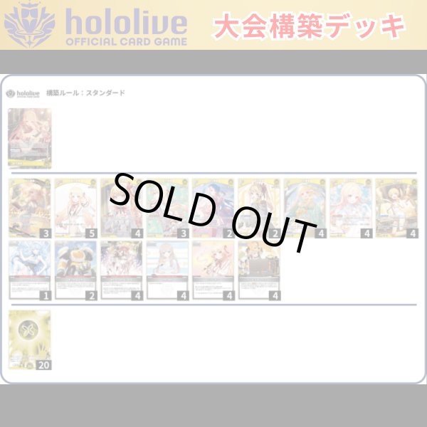 画像1: 【大会構築デッキ】音乃瀬奏 (1)