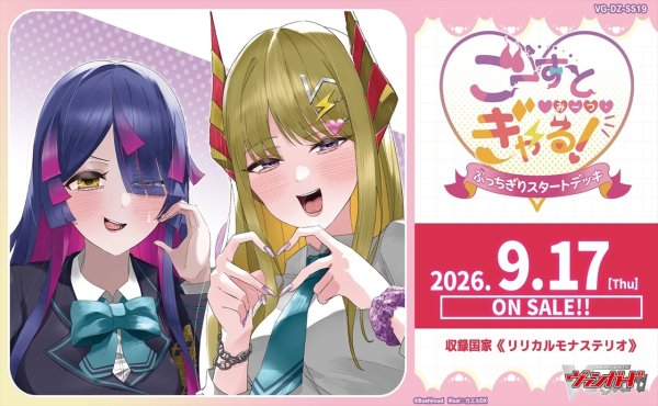 画像1: 【予約】VG-DZ-SS19 カードファイト！！ ヴァンガード スペシャルシリーズ ブッチギリスタートデッキ ごーすと・みーつ・ぎゃる！ (1)