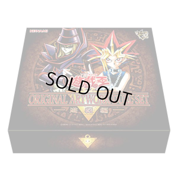 画像1: 【予約】遊☆戯☆王 ORIGINAL ARTWORK DUEL SET －遊戯編－ (1)