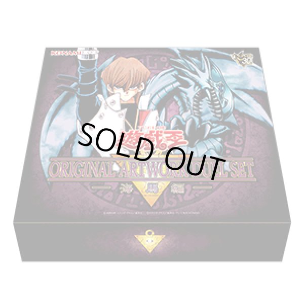 画像1: 【予約】遊☆戯☆王 ORIGINAL ARTWORK DUEL SET －海馬編－ (1)