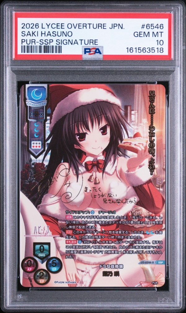 画像1: 【PSA10】SSP ドSな自称妹 蓮乃 咲 リセ パープルソフトウェア2.0 (1)