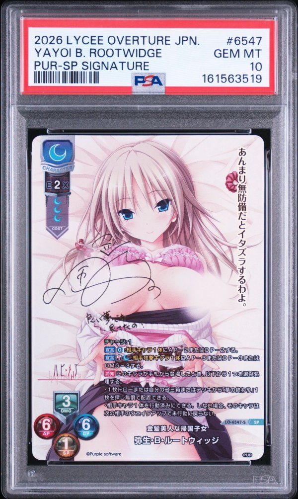 画像1: 【PSA10】SP 金髪美人な帰国子女 弥生・B・ルートウィッジ リセ パープルソフトウェア2.0 (1)