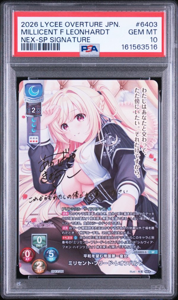 画像1: 【PSA10】SP 平和を望む帝国第一皇女 ミリセント・フリード・レオンハルト リセ ネクストン4.0 (1)