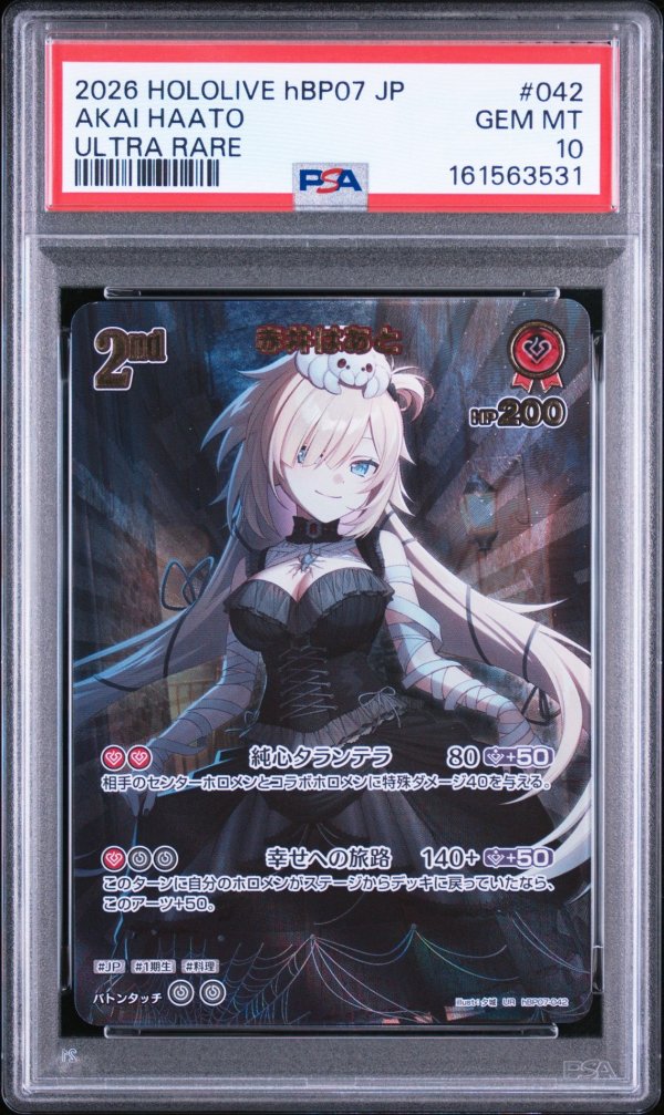 画像1: 【PSA10】UR 赤井はあと ホロカ ディーヴァフィーバー (1)