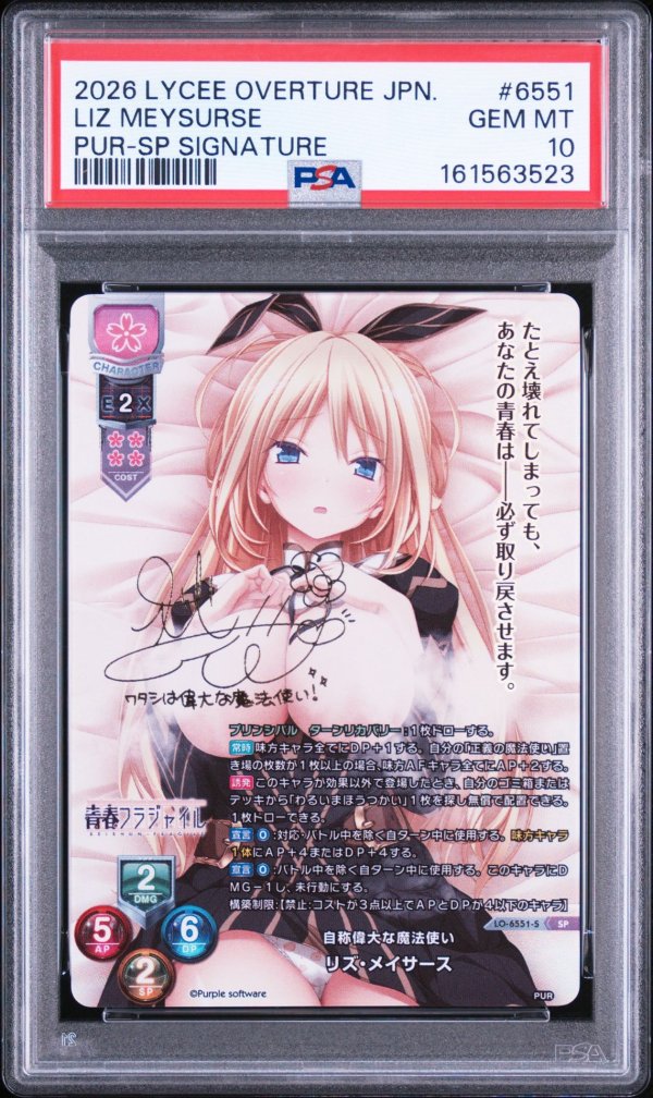 画像1: 【PSA10】SP 自称偉大な魔法使い リズ・メイサース リセ パープルソフトウェア2.0 (1)
